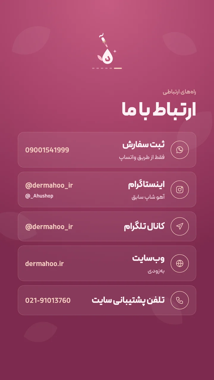 ارتباط با ما